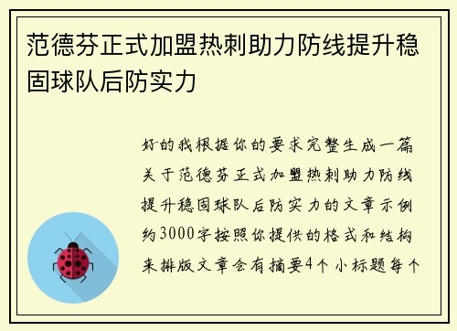 范德芬正式加盟热刺助力防线提升稳固球队后防实力