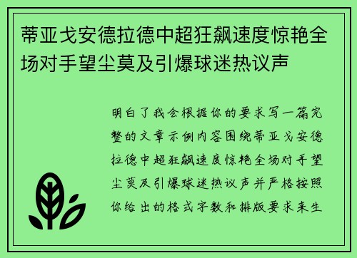 蒂亚戈安德拉德中超狂飙速度惊艳全场对手望尘莫及引爆球迷热议声