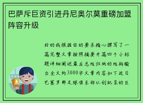 巴萨斥巨资引进丹尼奥尔莫重磅加盟阵容升级