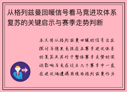 从格列兹曼回暖信号看马竞进攻体系复苏的关键启示与赛季走势判断